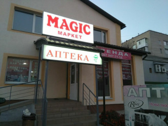 Аптека в Белой Церкви